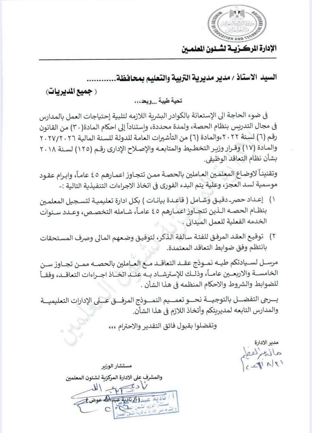 غدا.. بدء التعاقد مع معلمي الحصة فوق الـ45 بـ4800 جنيها شهريا