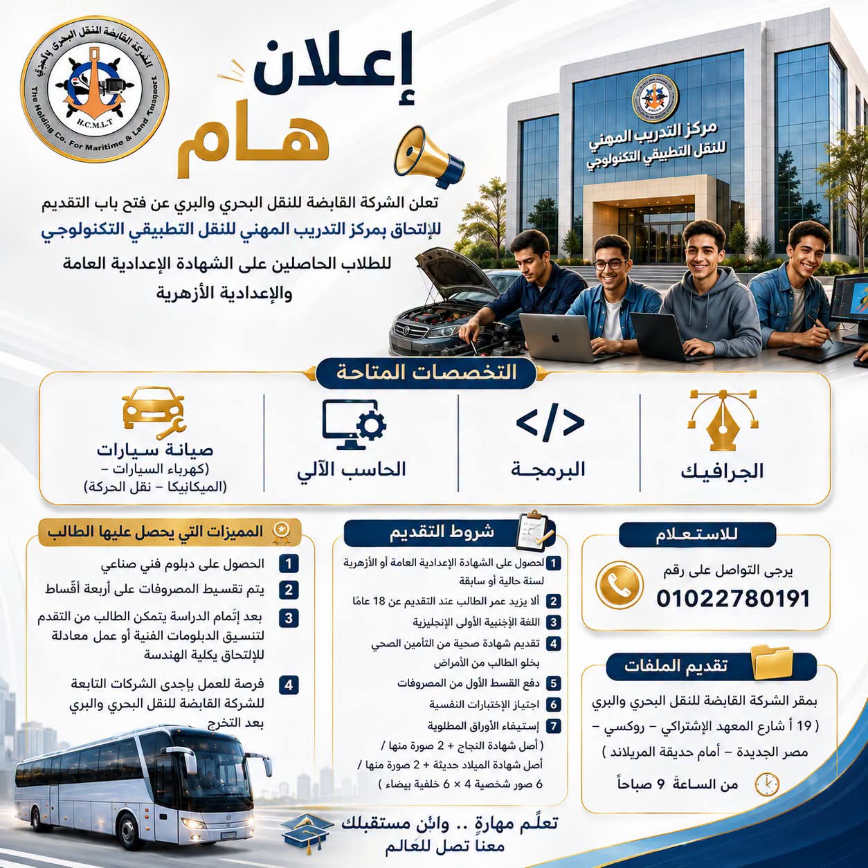 لخريجي الإعدادية.. فتح باب التقديم لمركز التدريب المهني للنقل التطبيقي التكنولوجي