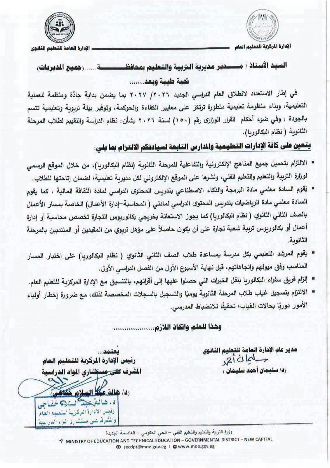 «التعليم» تكلف معلمي الرياضيات بتدريس مادتي المحاسبة وإدارة الأعمال بالبكالوريا