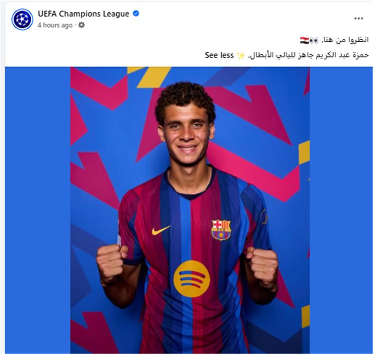  جاهز لليالي الأبطال .. يويفا يغازل حمزة عبد الكريم قبل ظهوره مع برشلونة
