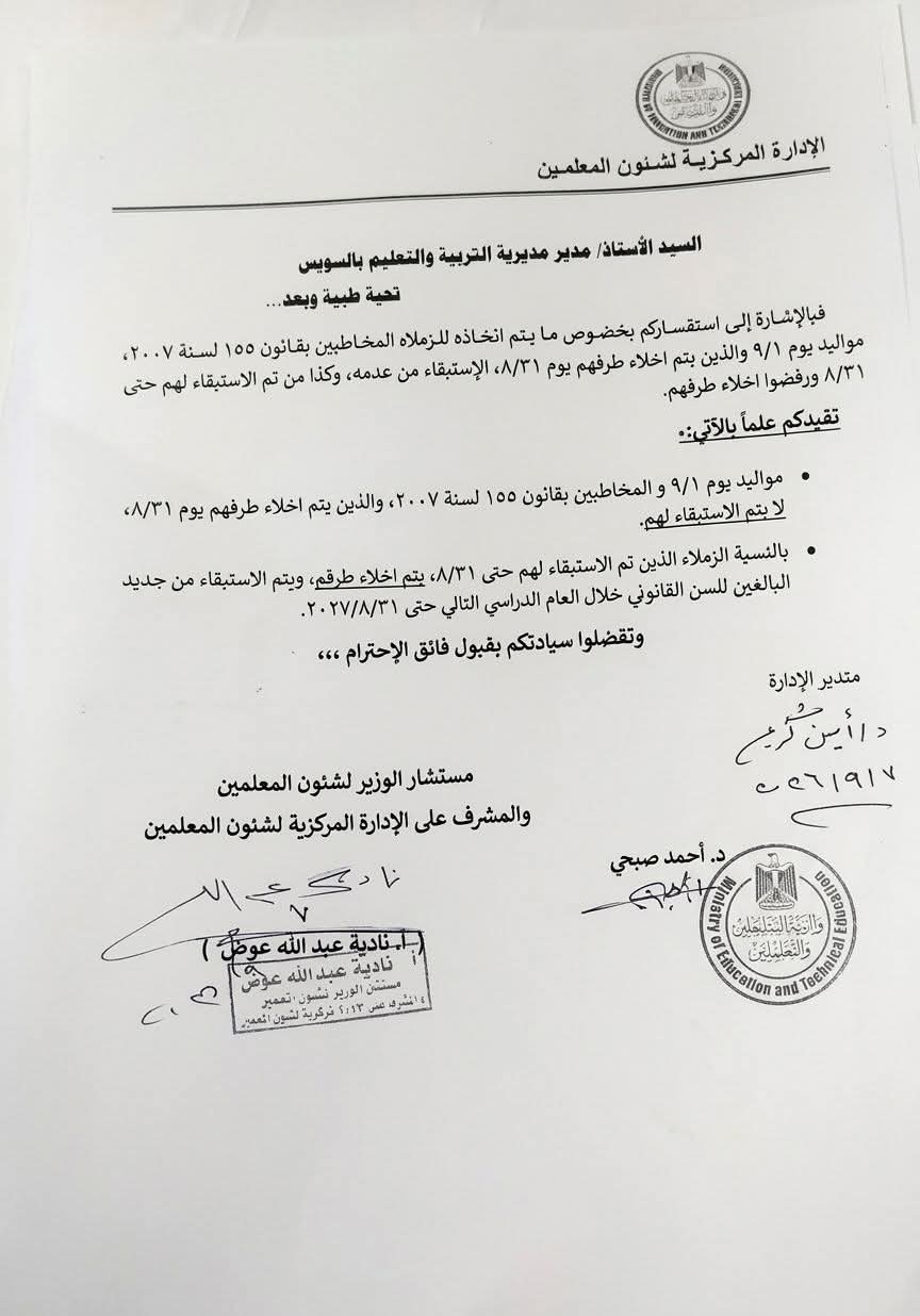 إخلاء طرفهم.. «التعليم» تحسم مصير المعلمين مواليد 1 سبتمبر المخاطبين بقانون 155
