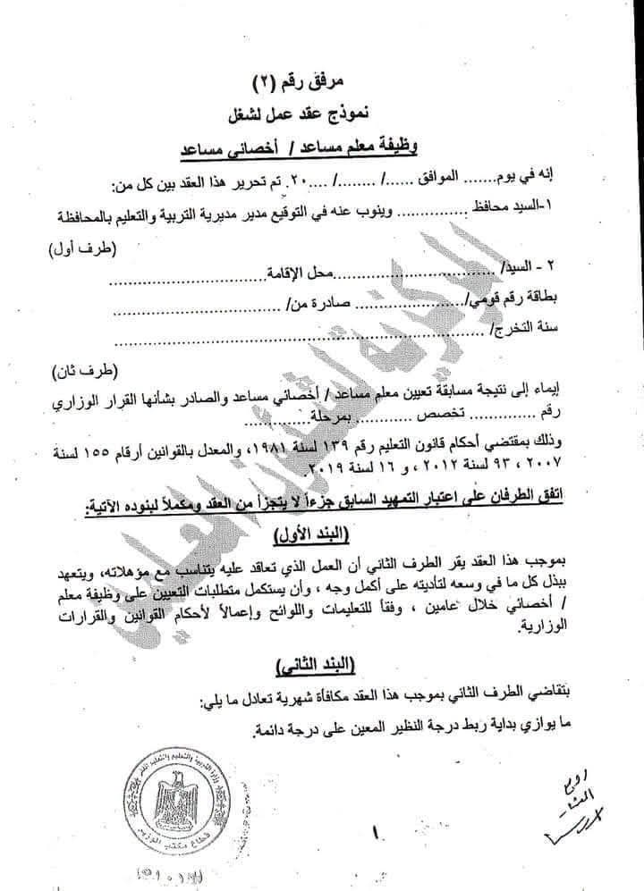 3 نسخ.. ننشر بنود التعاقد مع الناجحين بمسابقة الـ30 ألف معلم مساعد