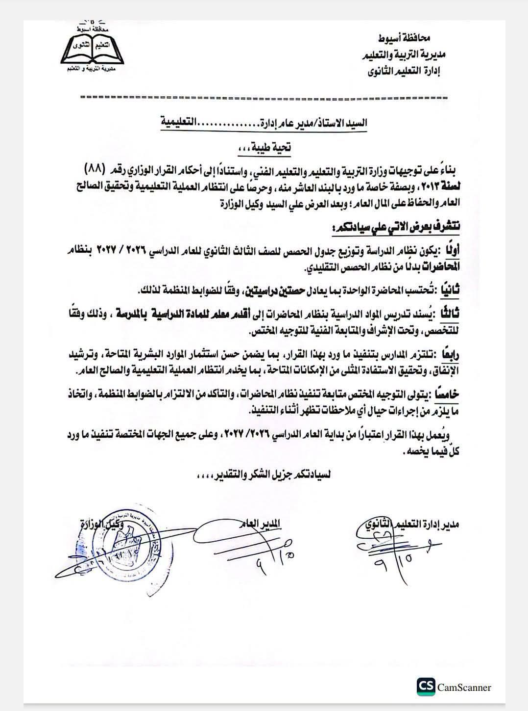 تفاصيل نظام المحاضرات وتوزيع جداولها لطلاب الصف الثالث الثانوي العام 2027