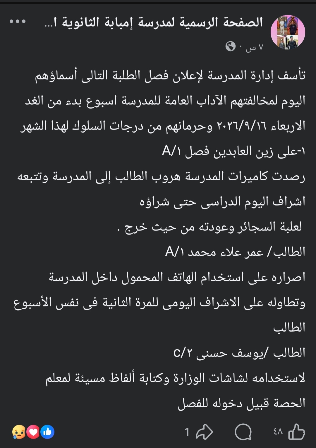 مدرسة ثانوية تفصل 3 طلاب أسبوع وتحرمهم من درجات السلوك.. ما القصة؟