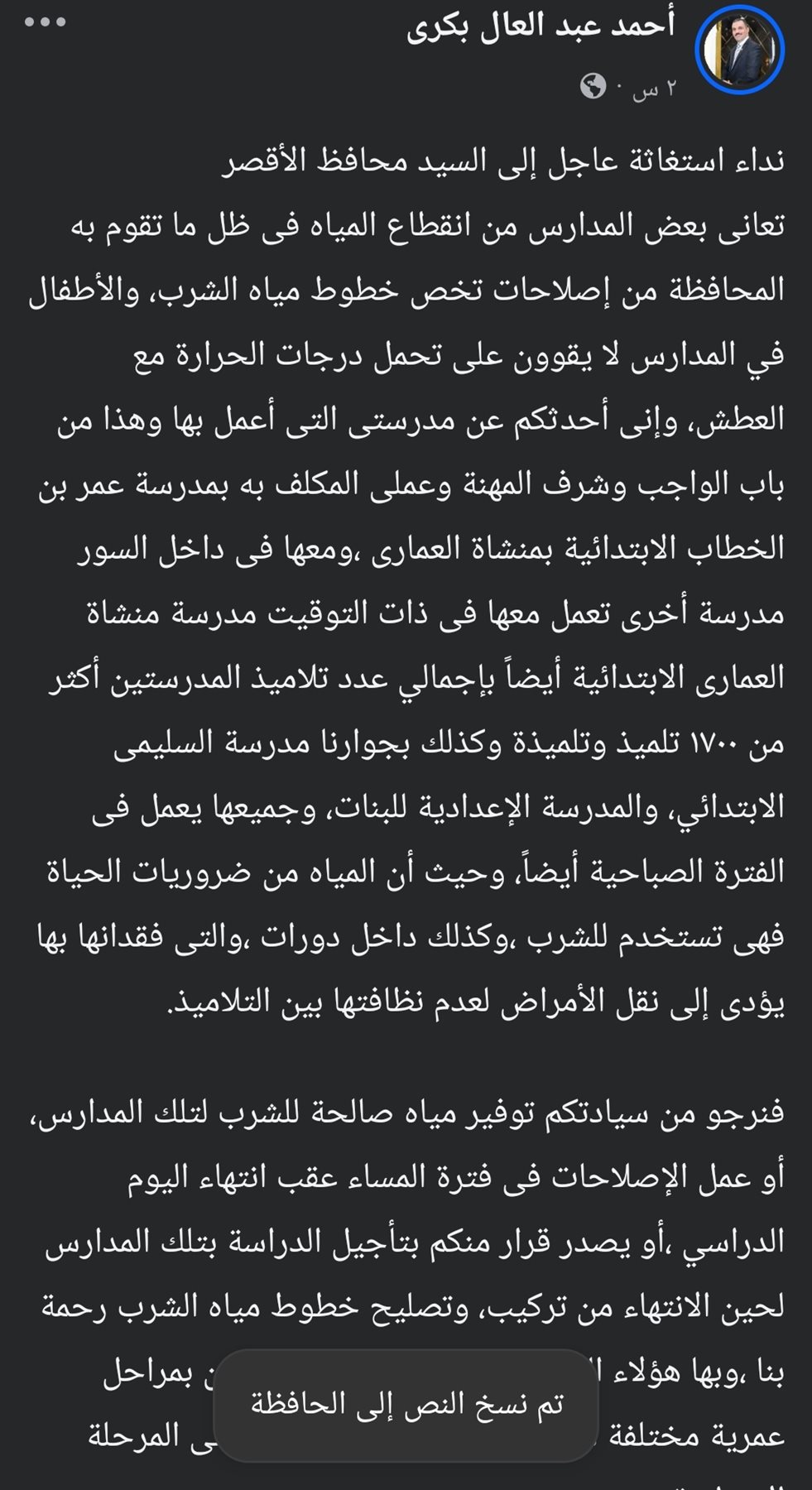 معلم في استغاثة لمحافظ الأقصر: ارحموا الأطفال المدارس مفيهاش ميه