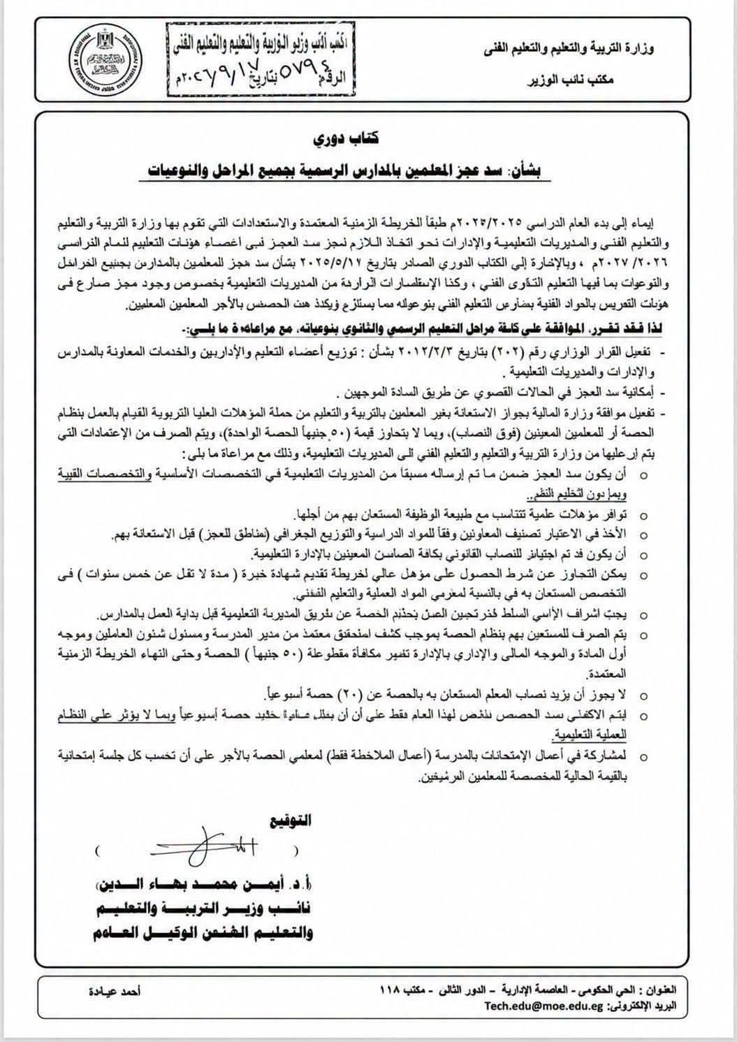 إجراءات سد عجز المعلمين بمدارس التعليم الفني