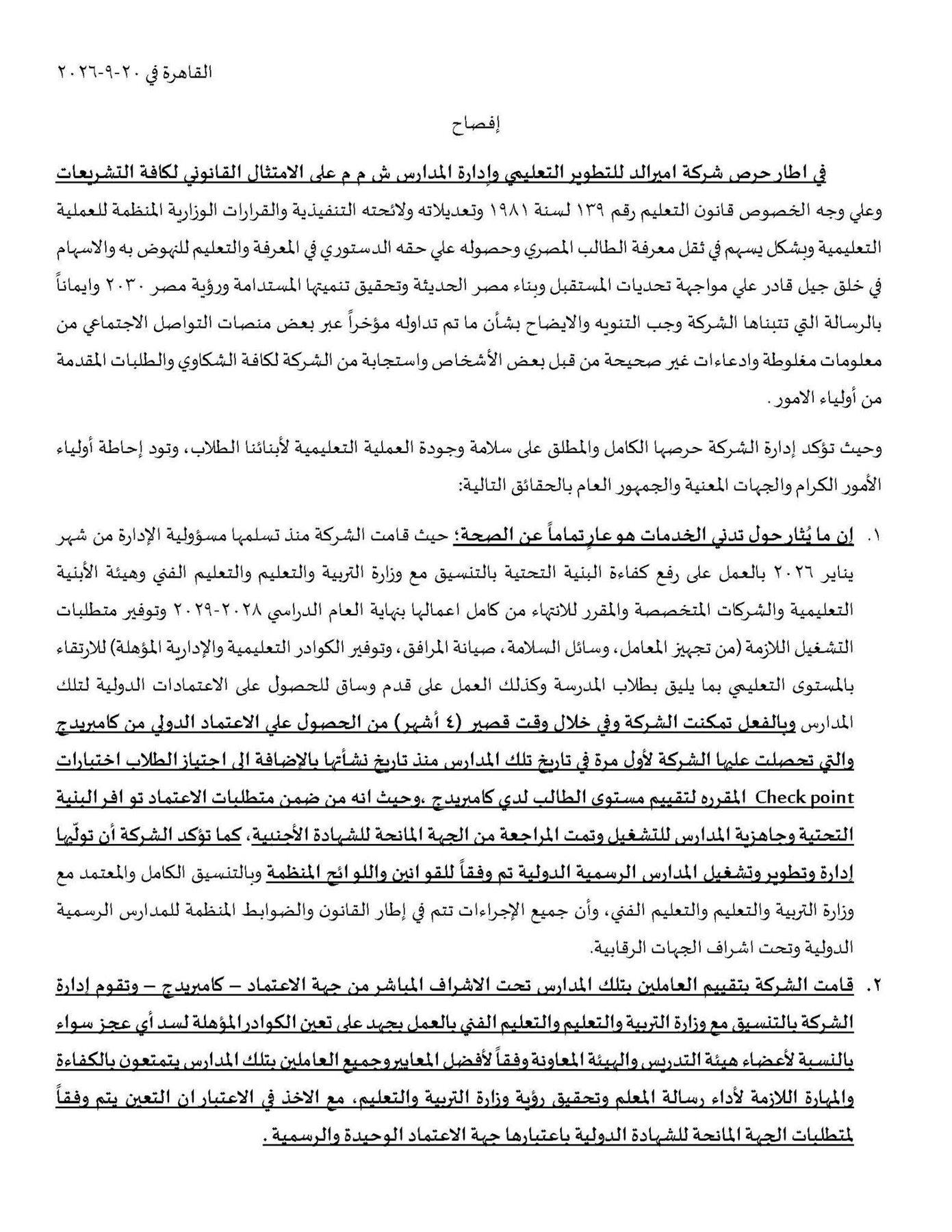 كامبريدج اعتمدتنا.. «أميرالد» ترد على شكاوى تدني المستوى التعليمي وعجز المعلمين بمدارس IPS