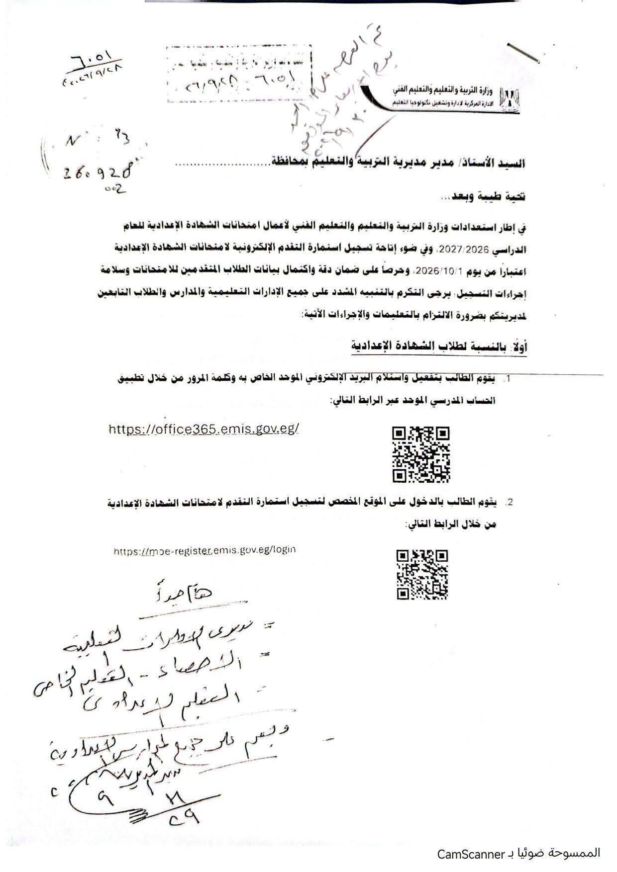إجراءات تسجيل استمارة امتحانات الشهادة الإعدادية 2027