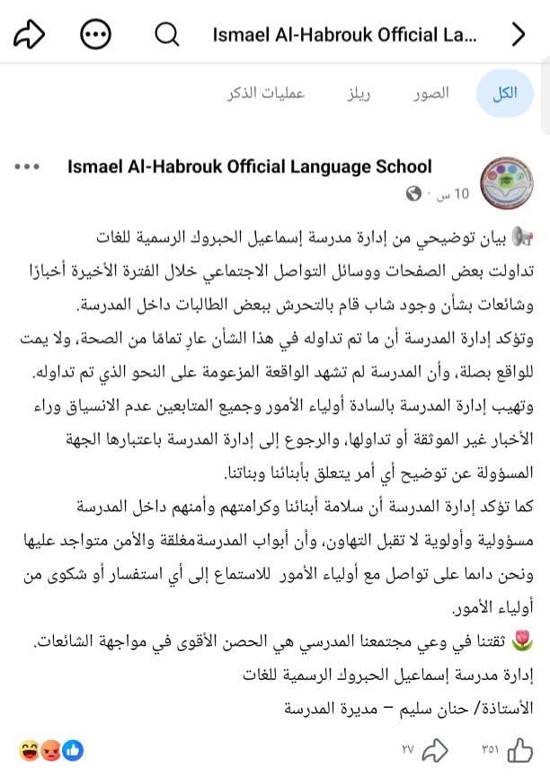 الأبواب مغلقة.. حقيقة تحرش شاب بطالبات مدرسة إسماعيل الحبروك في البحيرة