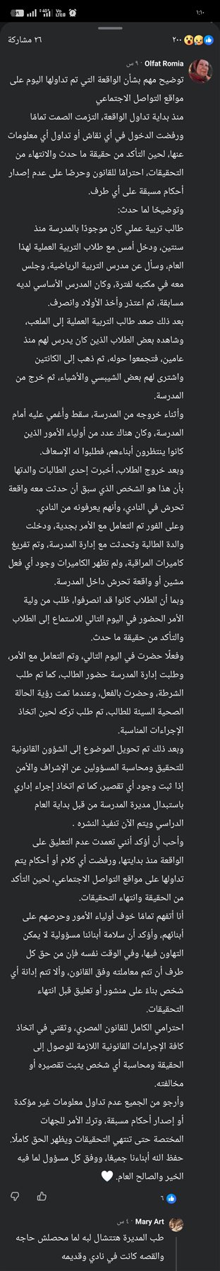 اشترى شيبسي للطلاب.. شهادة جديدة بواقعة تحرش شاب بطالبات مدرسة إسماعيل الحبروك 