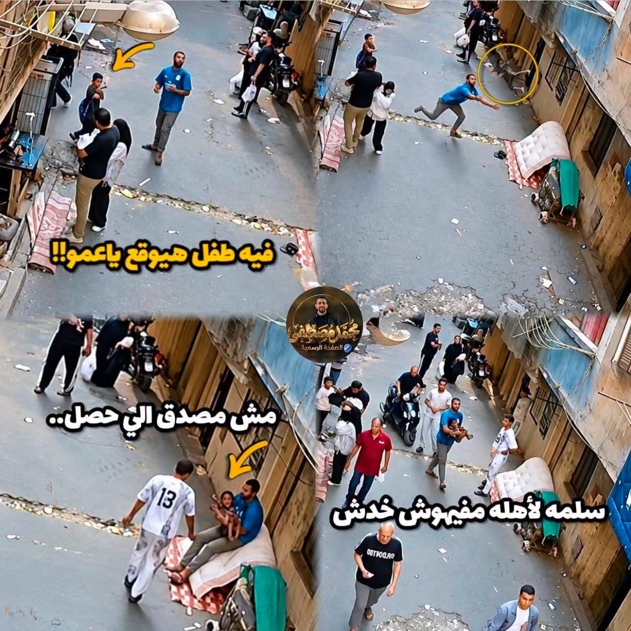 لحظات حاسمة.. شاب ينقذ طفلا سقط من الدور الخامس في أرض اللواء