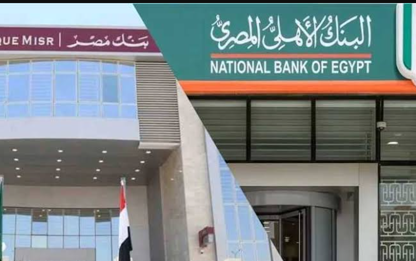 العائد يتجاوز 19 .. تفاصيل شهادات الادخار المتغيرة في البنك الأهلي وبنك مصر