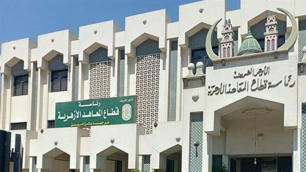 المعاهد الازهرية