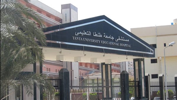 مستشفى جامعة طنطا