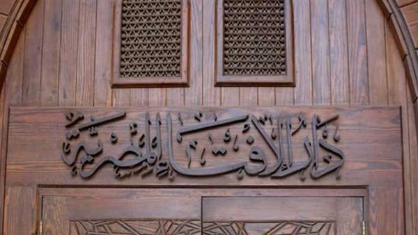 دار الإفتاء 