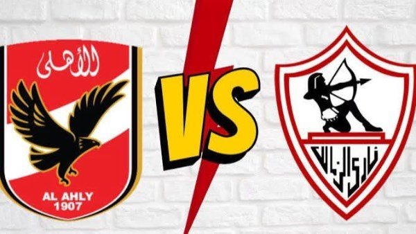 مباراة الاهلي والزمالك