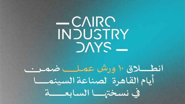 مهرجان القاهرة السينمائي