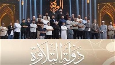 برنامج دولة التلاوة    