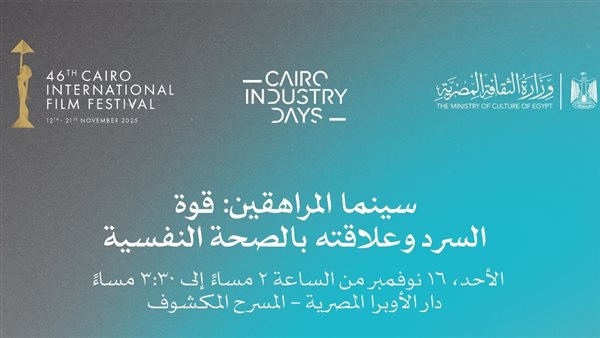 مهرجان القاهرة السينمائي