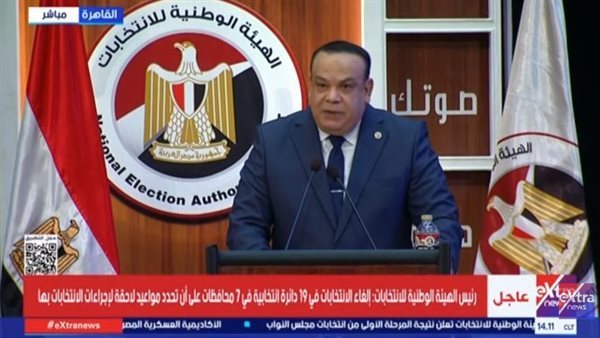 الهيئة الوطنية للانتخابات