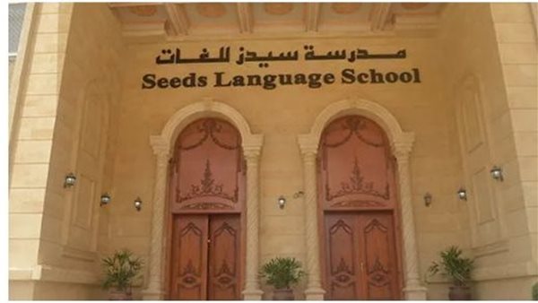 مدرسة سيدز الدولية