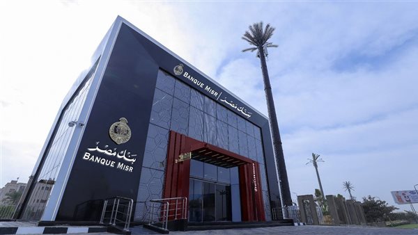 أحد فروع بنك مصر
