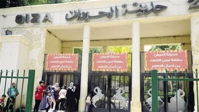 حديقة الحيوان    