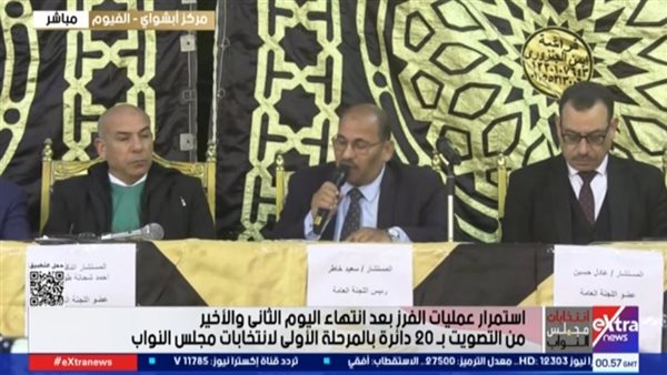 نتيجة انتخابات مركز أبشواي محافظة الفيوم     
