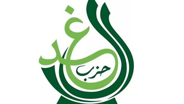 حزب الغد