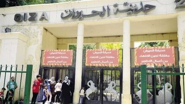 حديقة الحيوان