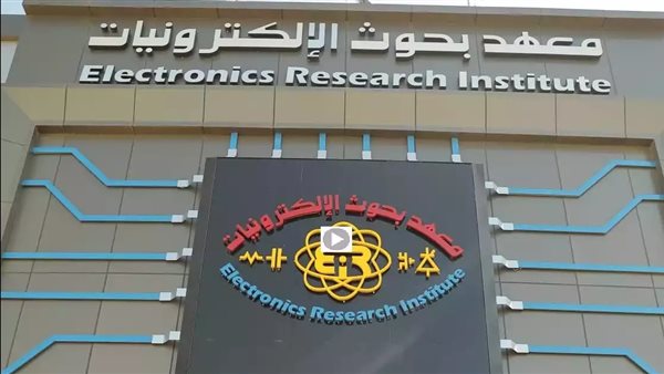 معهد بحوث الإلكترونيات