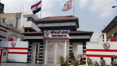 نادي الزمالك     