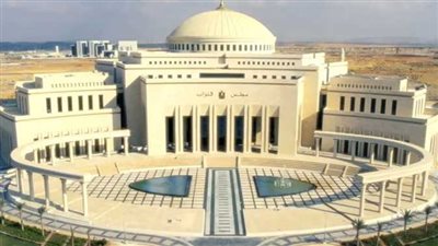 مجلس النواب - العاصمة الإدارية     