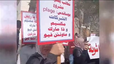 وقفة احتجاجية مشروع 