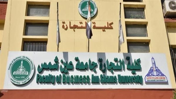 كلية التجارة جامعة