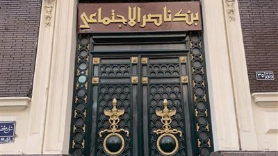 بنك ناصر الاجتماعي    