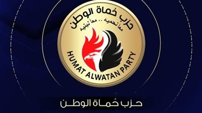 حزب حماة الوطن     