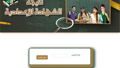 نتيجة تالتة إعدادي الترم الأول 2026 محافظة المنوفية    