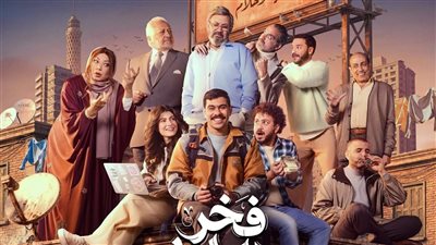 مسلسل فخر الدلتا    