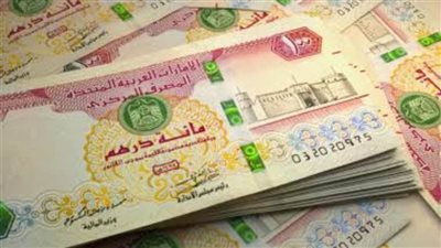 سعر الدرهم الاماراتي مقابل الجنيه المصري     