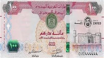 سعر الدرهم الاماراتي مقابل الجنيه المصري     