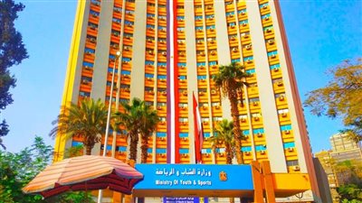 وزارة الشباب والرياضة     