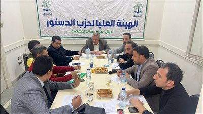 اجتماع الإدارة الجديدة لحزب الدستور برئاسة إبراهيم العزب    