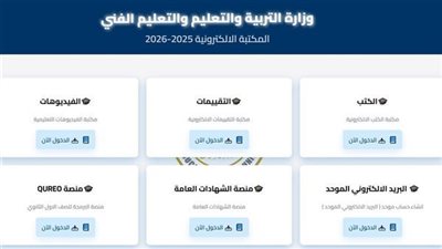 رابط المكتبة الإلكترونية 2026 وزارة التربية والتعليم    