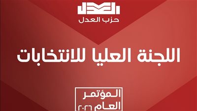 اللجنة العليا للانتخابات     