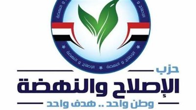 حزب الإصلاح والنهضة     