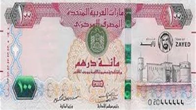 سعر الدرهم الاماراتي اليوم     