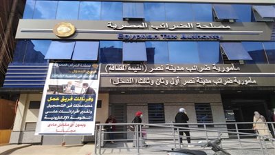 مصلحة الضرائب     