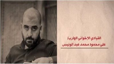 الإرهابي علي عبد الونيس    