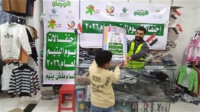 الأورمان.. يوم اليتيم    